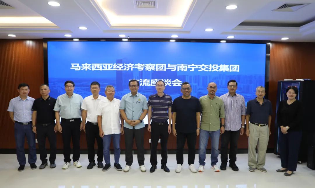 南寧交投集團(tuán)與馬來(lái)西亞經(jīng)濟(jì)考察團(tuán) 開(kāi)展交流座談
